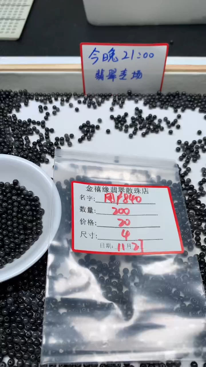 未镶嵌翡翠手饰用****5翡翠 乌鸡 4mm