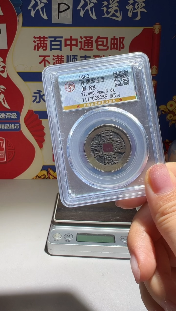 铜海*大喜包老保真康熙河