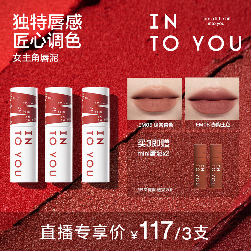 【官方旗舰店】INTOYOU女主角唇泥镜光雾面唇釉不易沾杯掉色口红