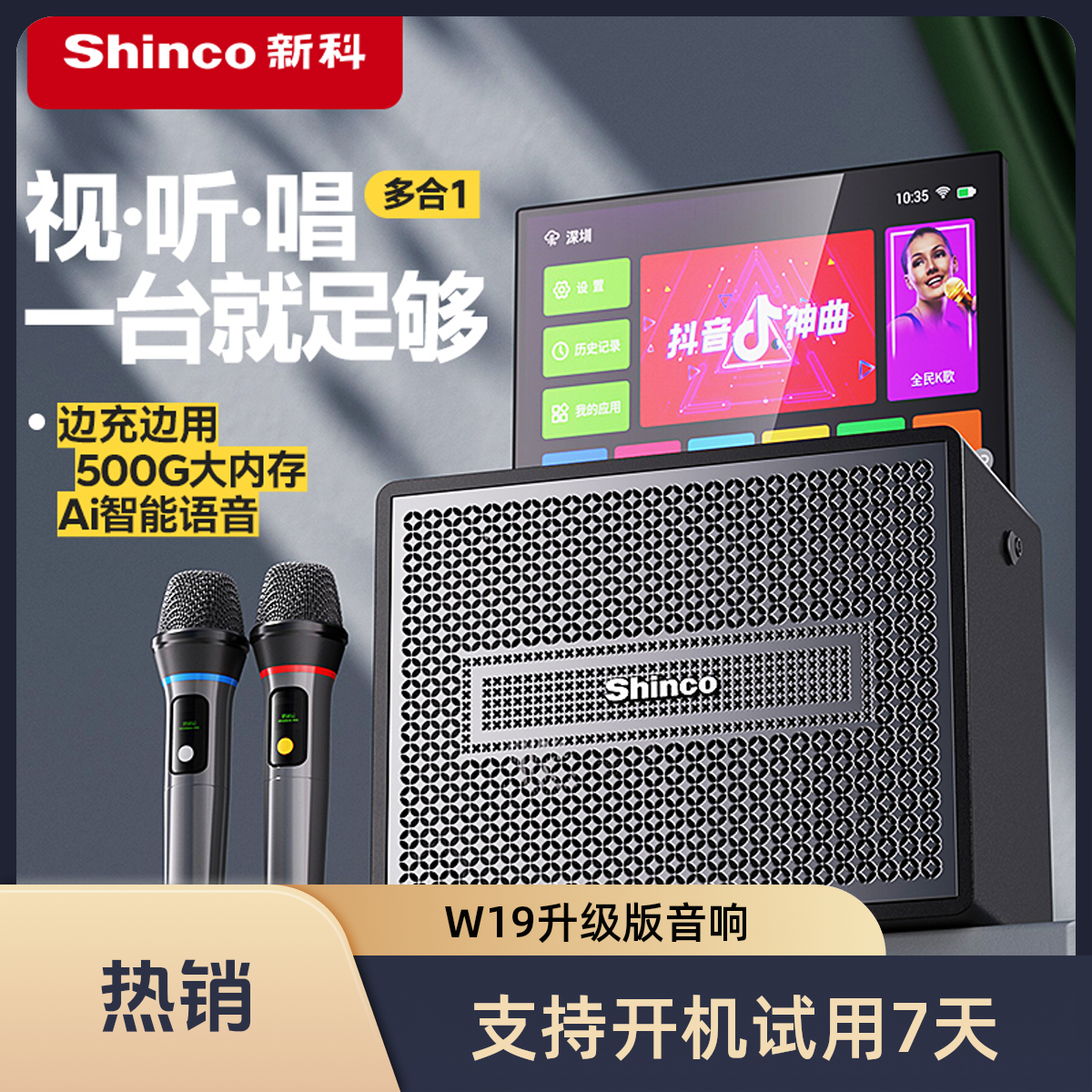 W19升级版500G音响带显示屏话筒户外唱歌一体机家庭KTV卡拉ok音箱