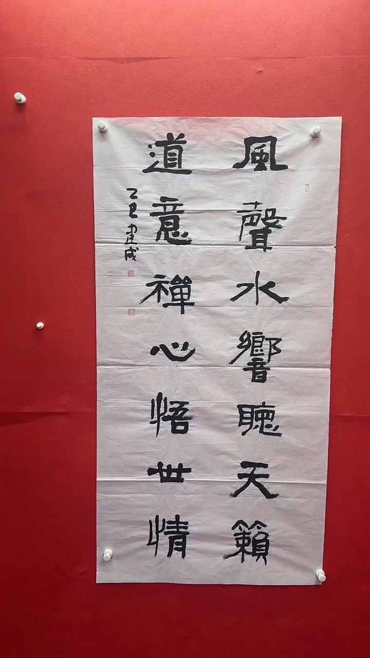 书法石建成老师四尺整张精品