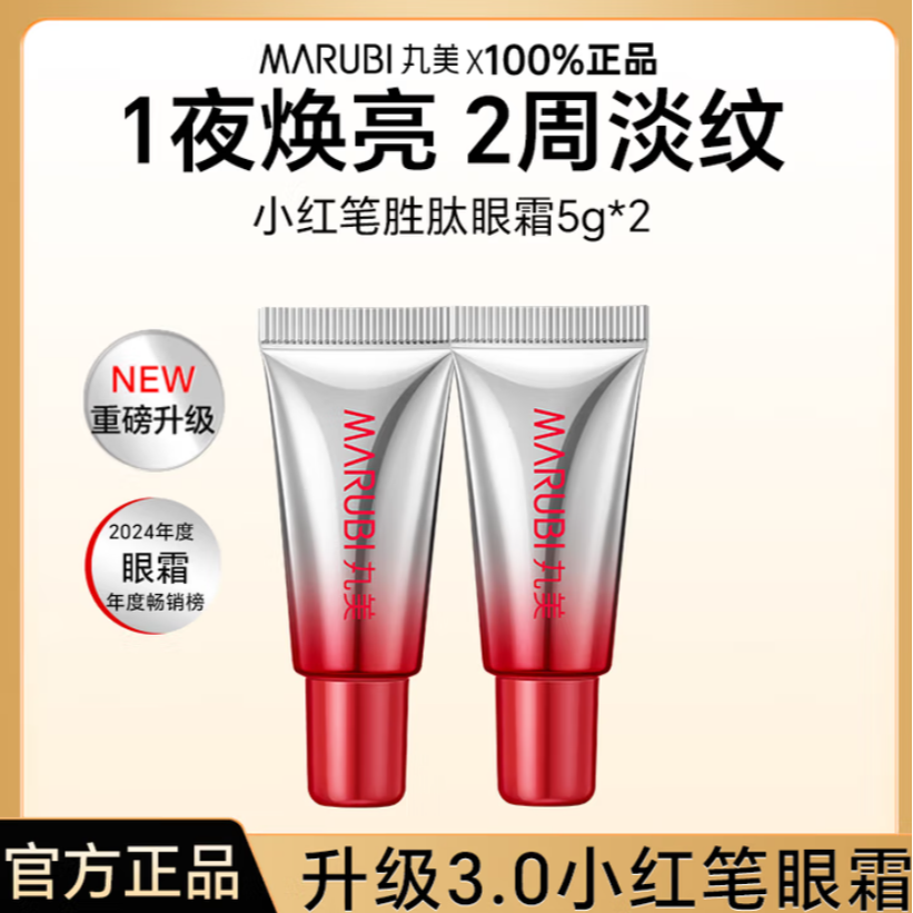 丸美三代多重胜肽小红笔眼霜淡纹抗皱紧致按摩头淡化熬夜眼袋 ZB