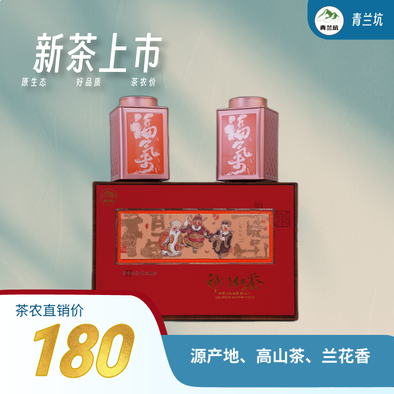 【平安喜乐】祁门红茶精包装（送试喝茶10克、高端陶瓷保温杯一个）