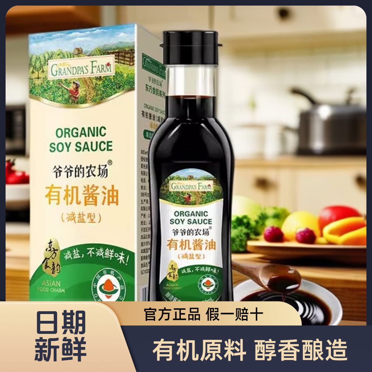 爷爷的农场有机酱油无添加人工色素儿童宝宝调味料减盐酿造生抽