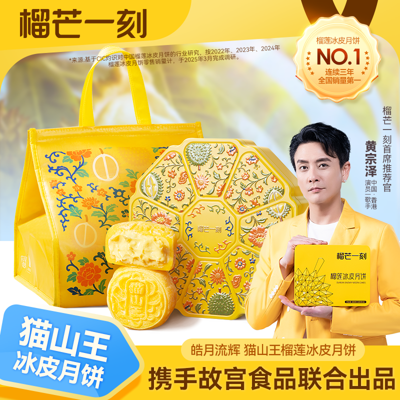 榴芒一刻*次日达榴莲冰皮月饼携手故宫食品联合出品爆浆送礼GF