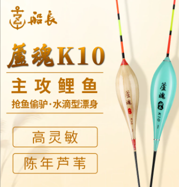 船长芦魂浮漂一只（随机发放，不能指定）