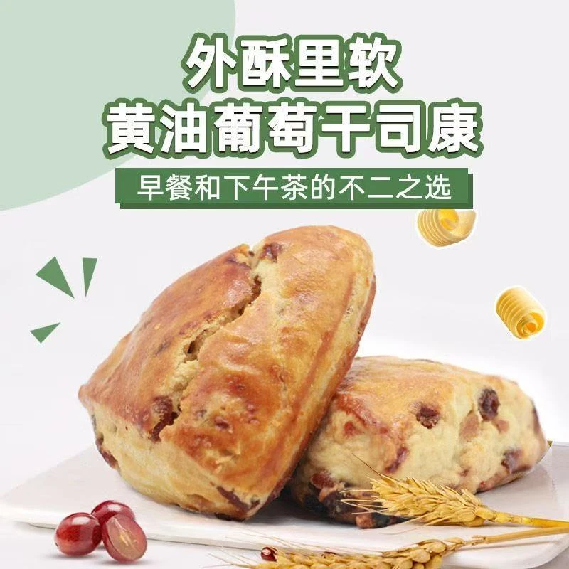 80*10袋-黄油葡萄干司康面包烘烤糕点【到26年1月27日-2月】