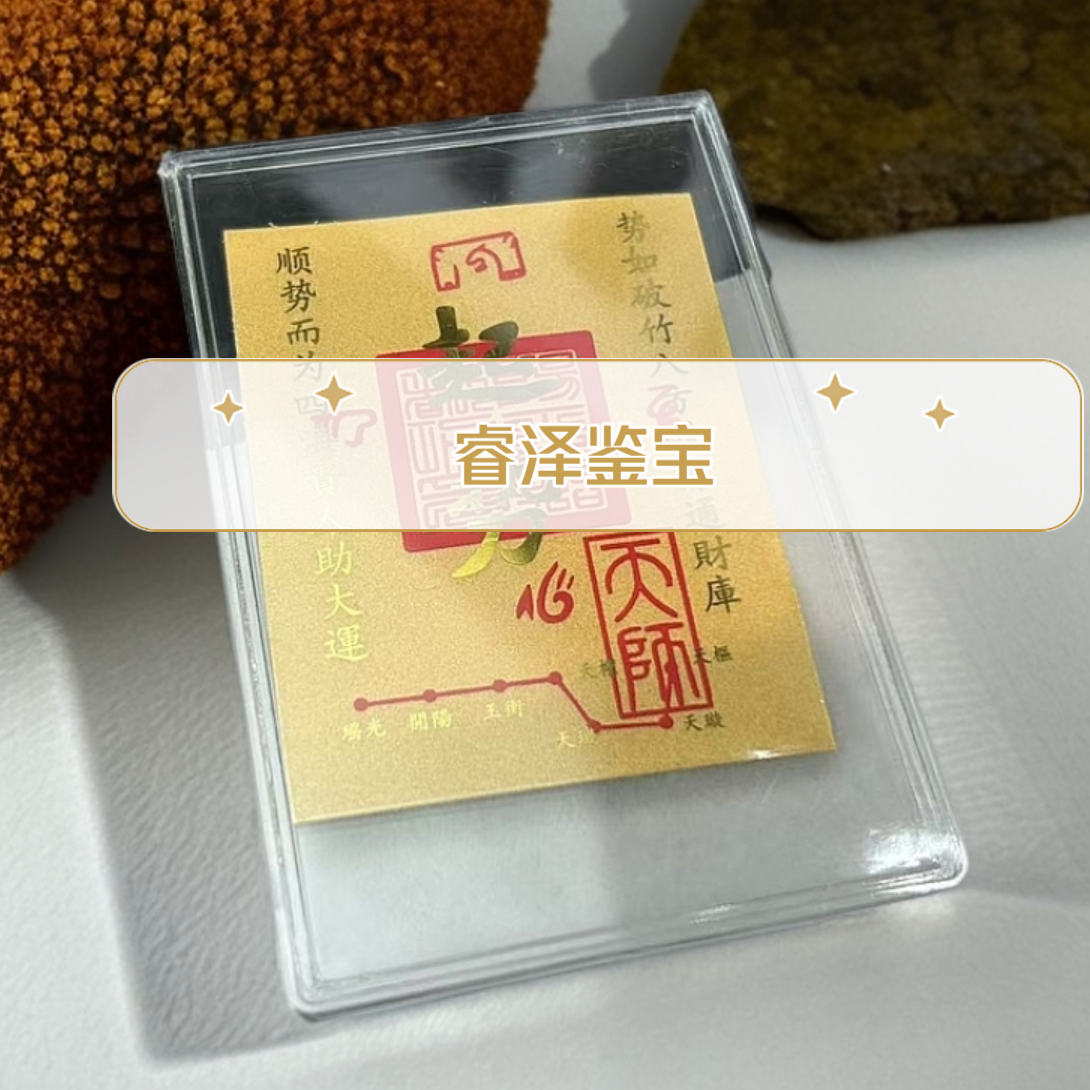 非金属亚克力吊坠 【睿泽鉴宝】 手机贴65*50*0.5 ZLX0465