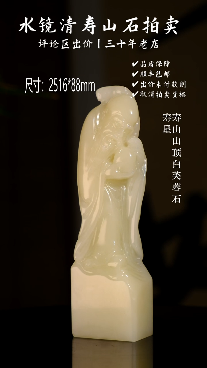 寿山石印石用****1寿山山顶白芙蓉石 寿星