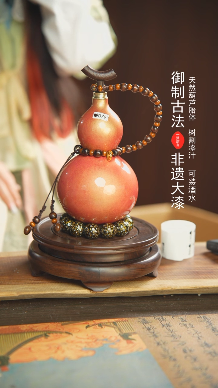 【闪购商品】079号500ml左右非遗漆器酒葫芦