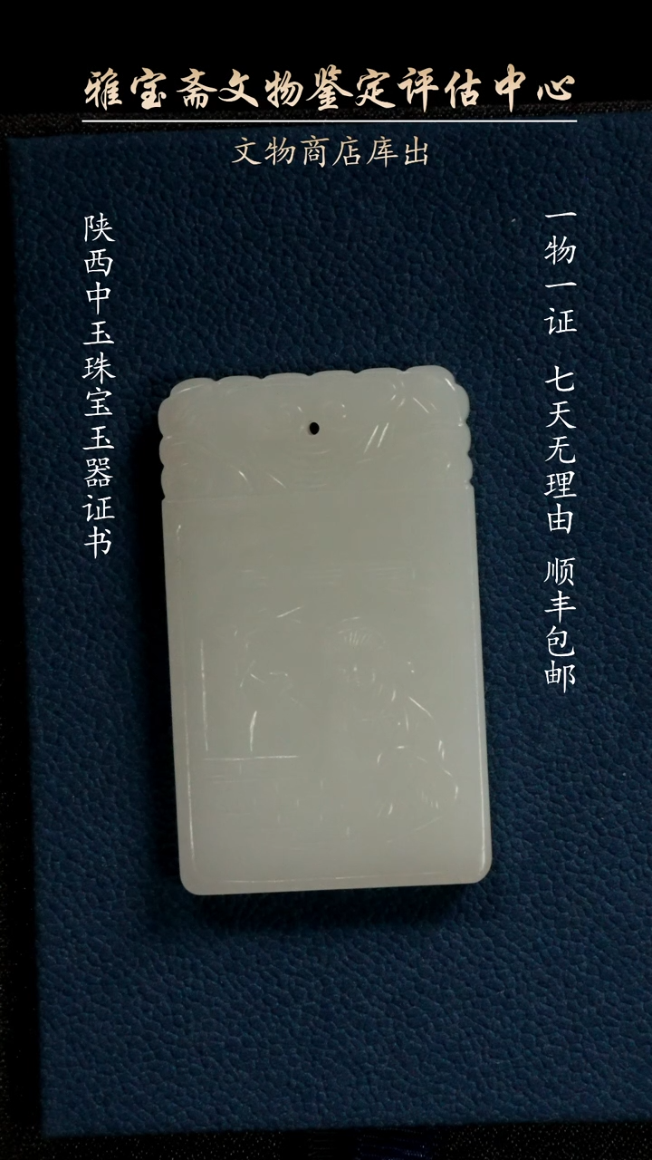 【闪购商品】和田玉（白玉）颈饰未镶嵌67546743