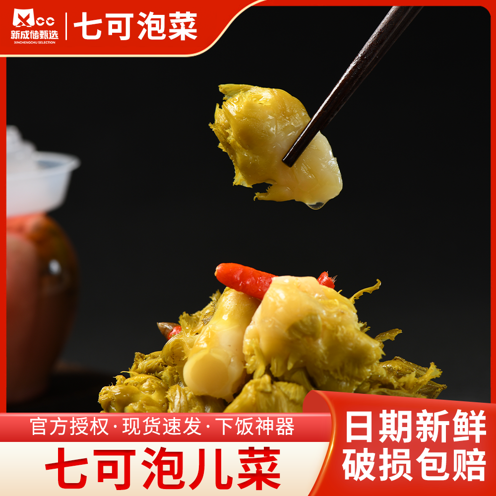 QIKO/七可正宗重庆古法泡菜【非遗】泡儿菜 老坛发酵 鲜辣酸脆