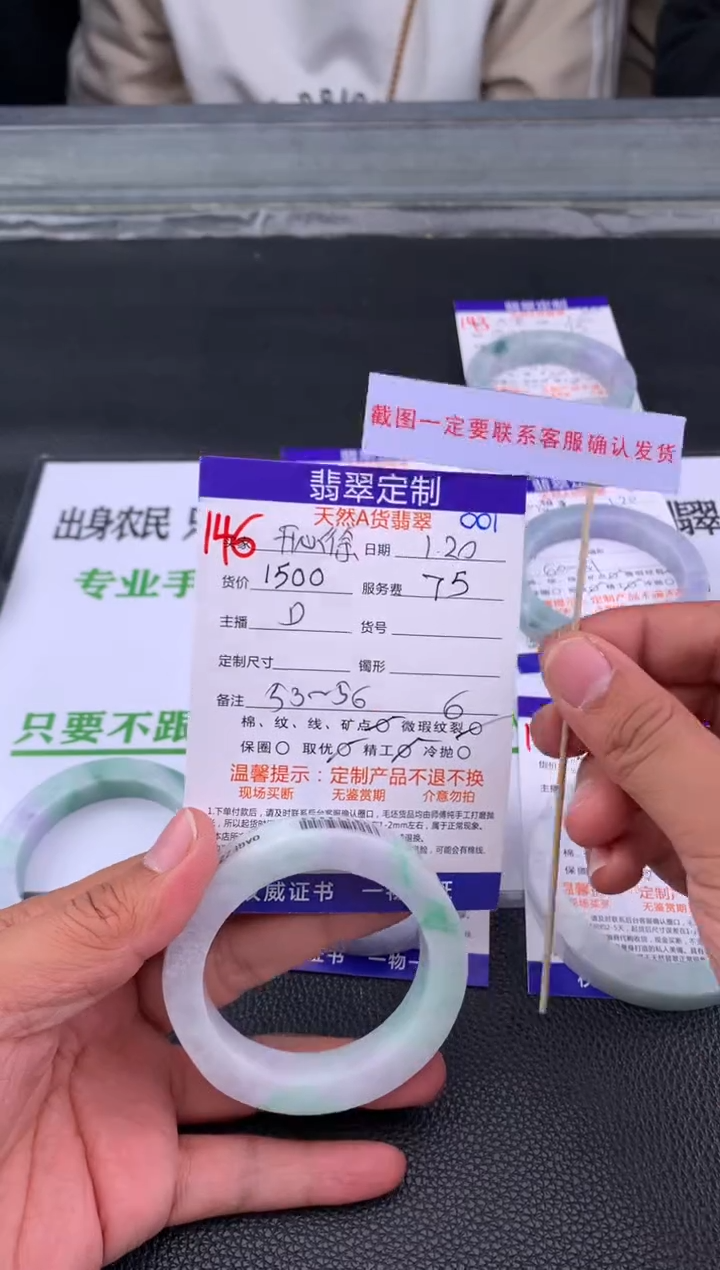 【闪购商品】定制翡翠未镶嵌146#手镯定制链接