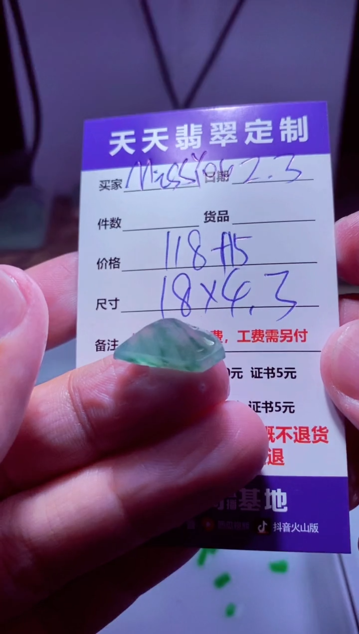 【闪购商品】定制翡翠未镶嵌材料118