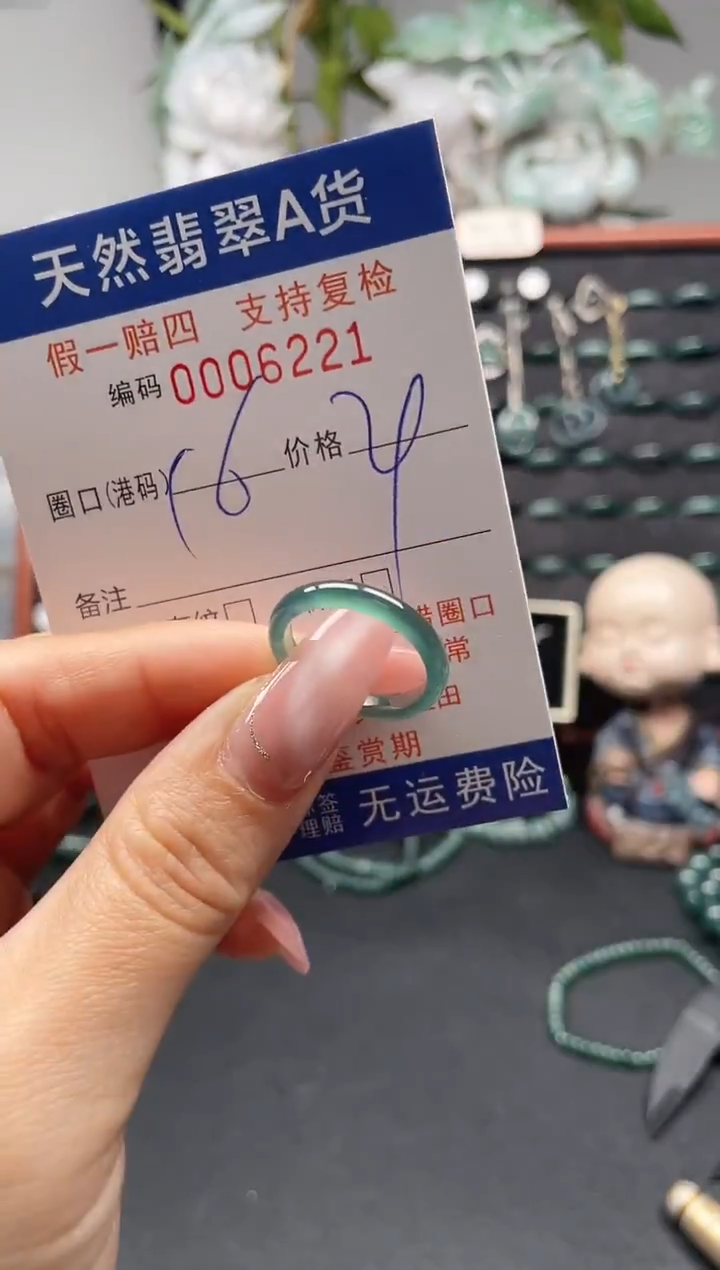 未镶嵌戒指翡翠16*6221
