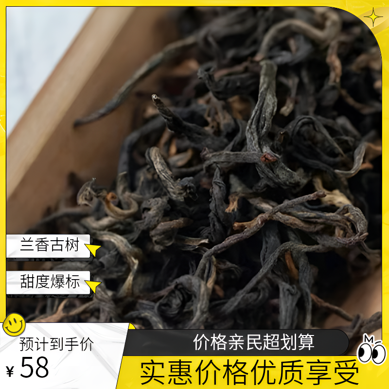 【昔归茶区】云南晒红 蜜香醇厚 顺滑耐泡 古树红茶 散茶叶