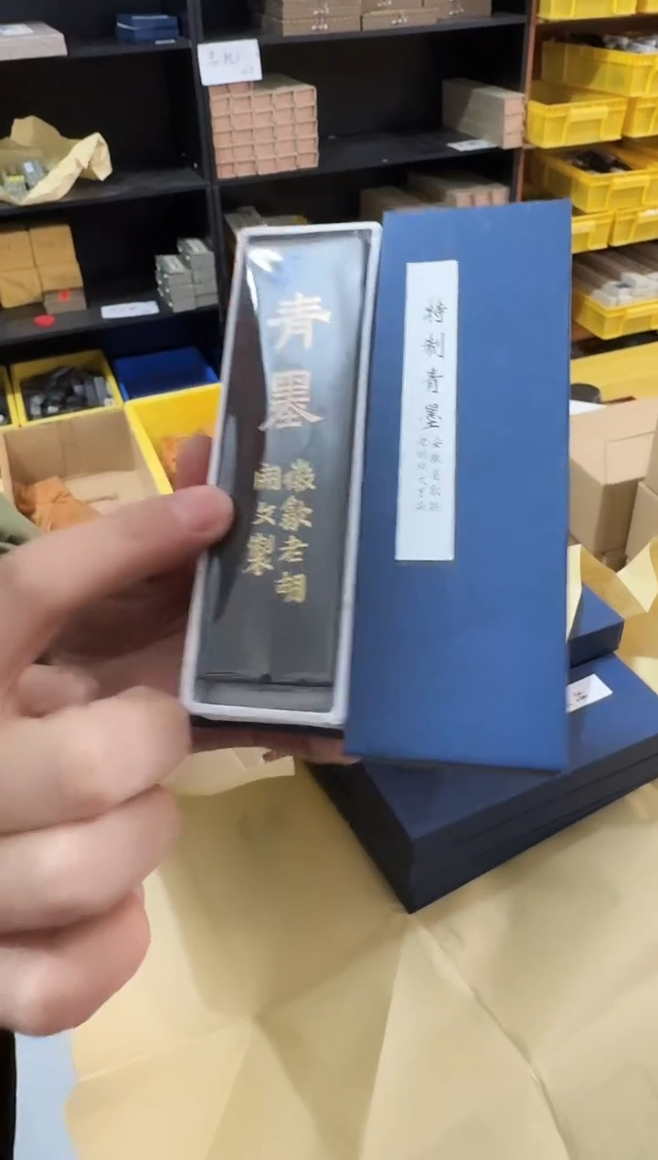 歙胡青墨墨条1根