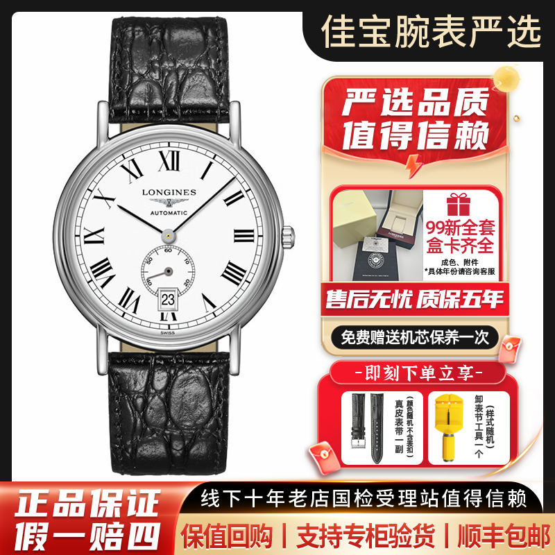 99新 Longines/浪琴 瑰丽/复古小秒针盘/男士机械表/38.5mm/全套