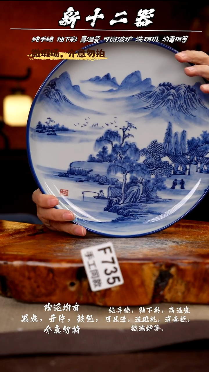 F735新十二器瓷器