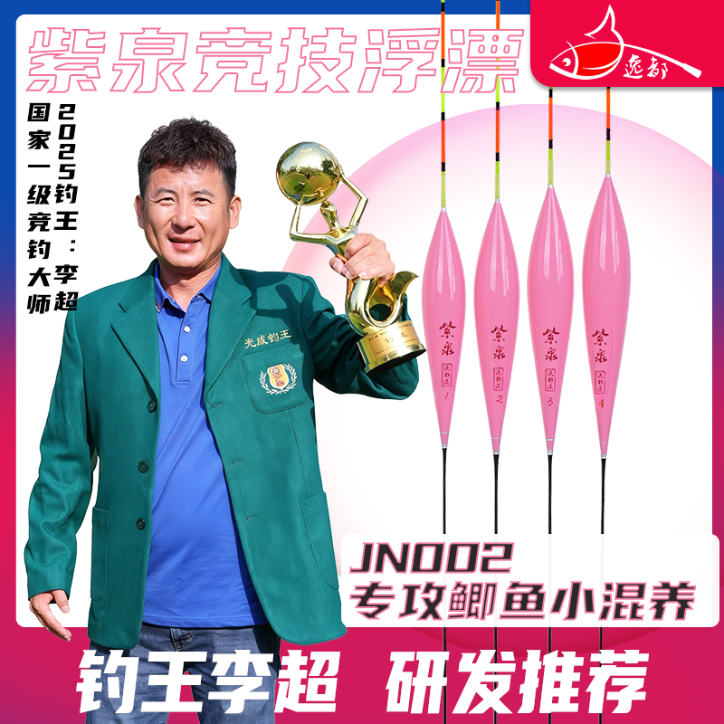 逸都紫泉JN002高灵敏纳米浮漂专攻深水鲫鱼到底轻弱口滑鱼回锅鱼
