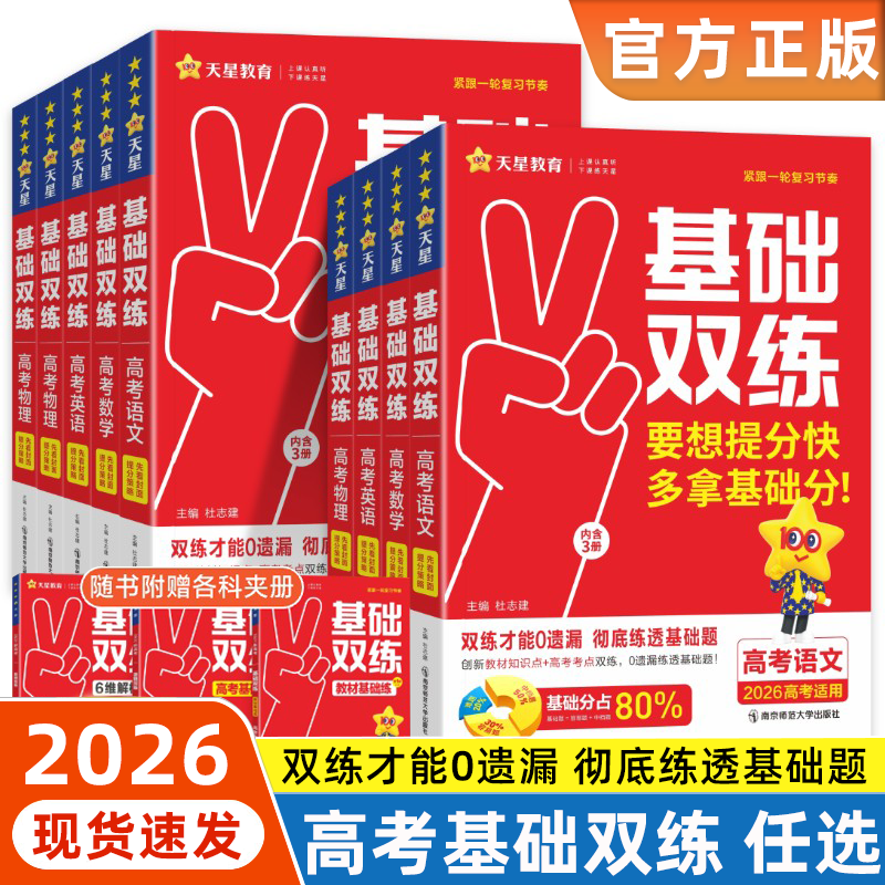 高考基础双练基础题模拟题高考真题高频考点高三一轮复习新疆包邮