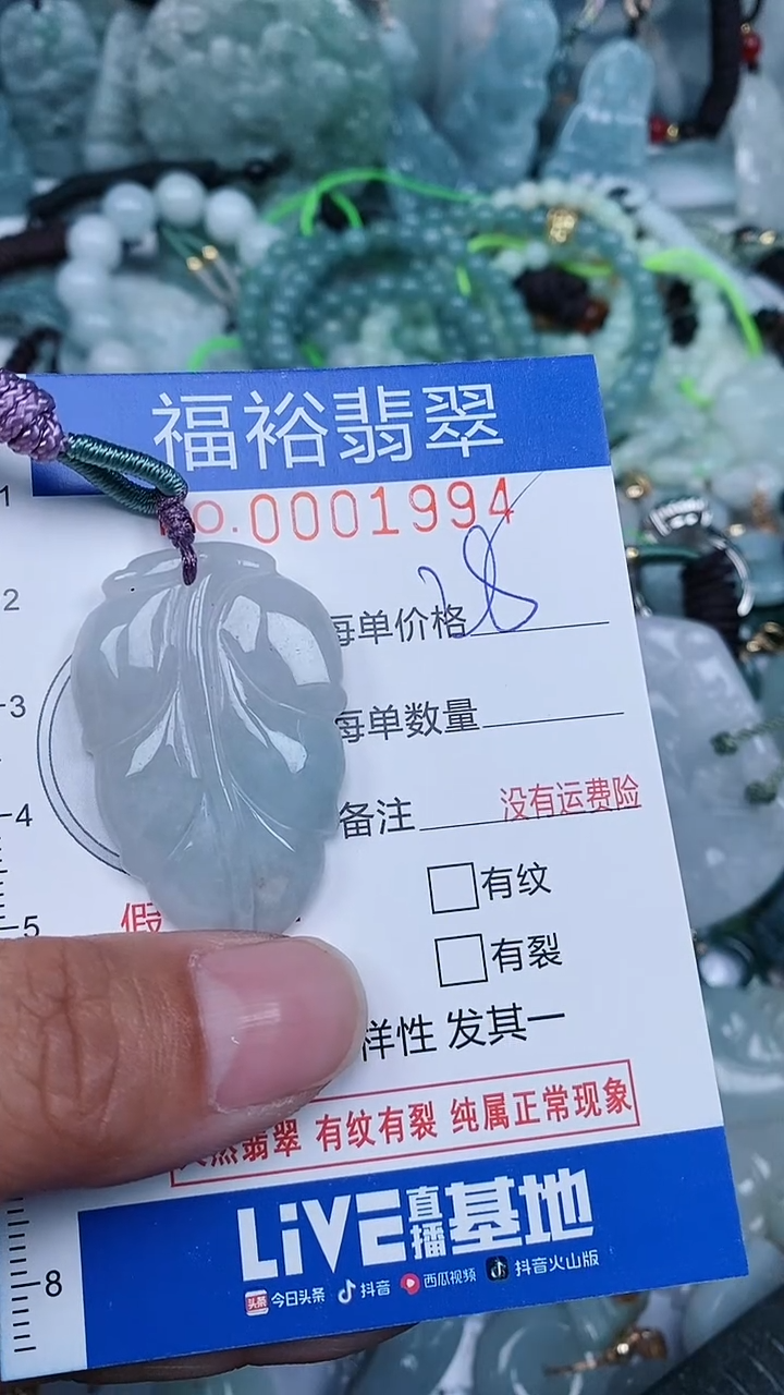 【闪购商品】翡翠颈饰未镶嵌...0001994