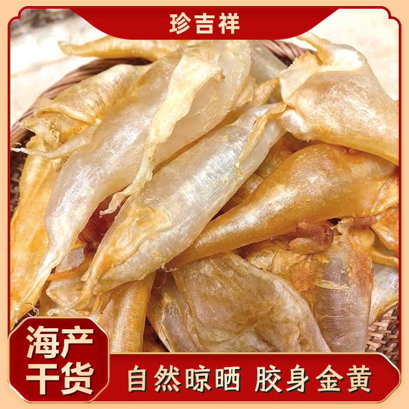 淡干北海公筒鱼胶50-60头