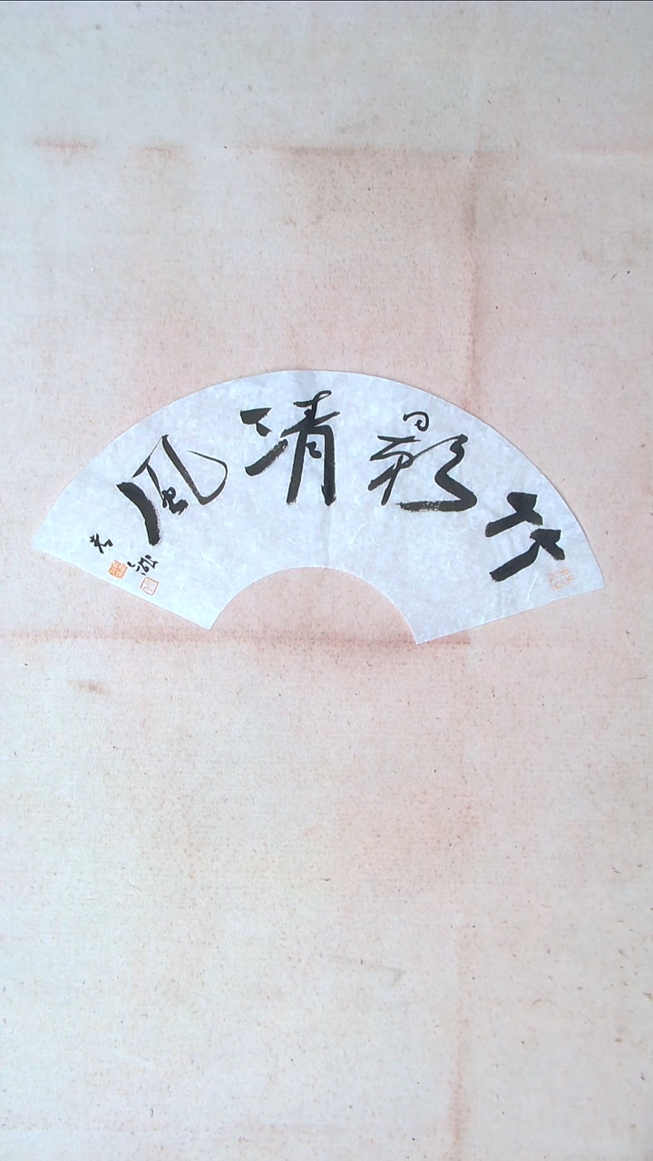 【闪购商品】书法江孝龙  江苏 60*22扇面