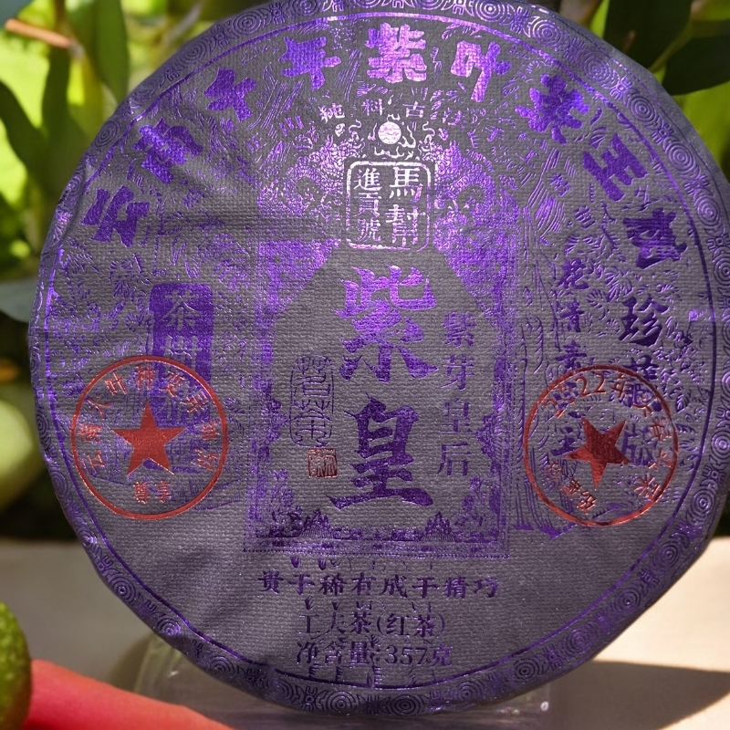 2022年紫娟晒红红茶饼