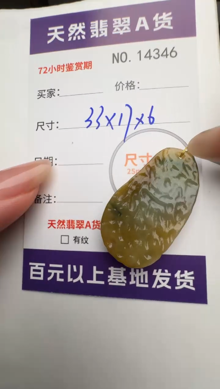【闪购商品】翡翠颈饰未镶嵌原石14346