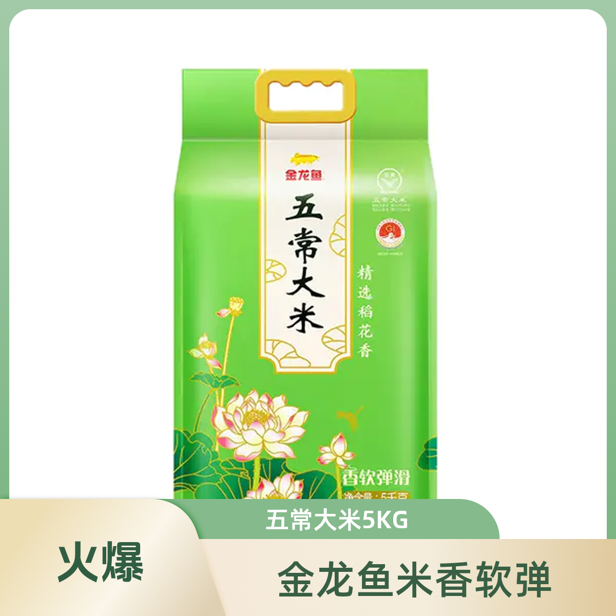 金龙鱼精选稻花香五常大米5kg