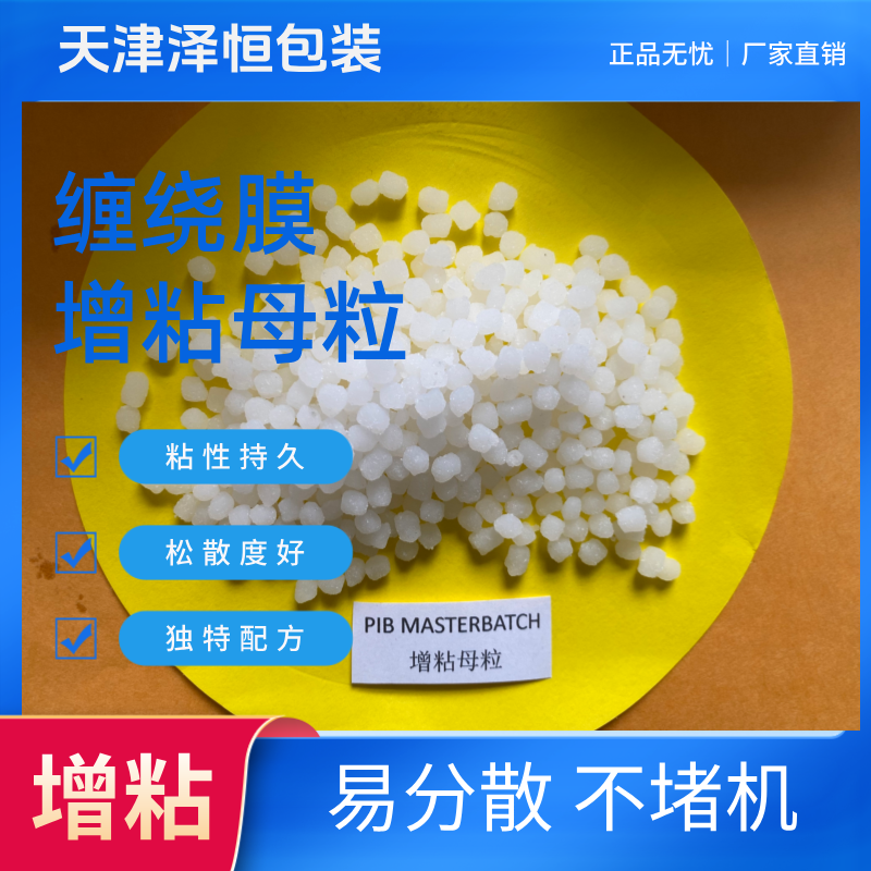 源头厂家缠绕膜增粘母粒 一手货源 价格实惠102