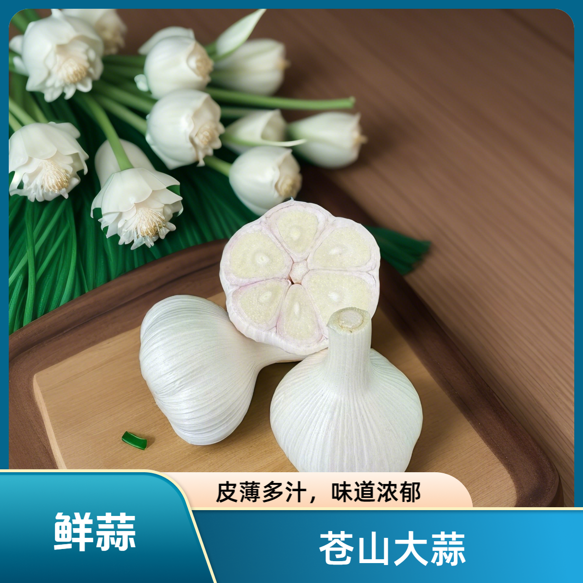 鲜蒜 苍山大蒜 四六瓣  七-九瓣 山东农家味道农副产品调味制品