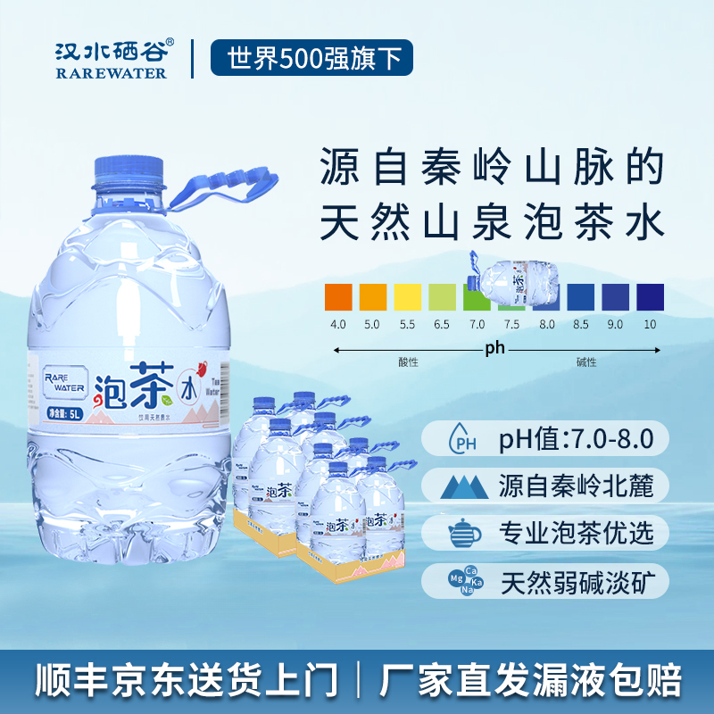 汉水硒谷 桶装矿泉水泡茶专用水健康弱碱性矿物质水