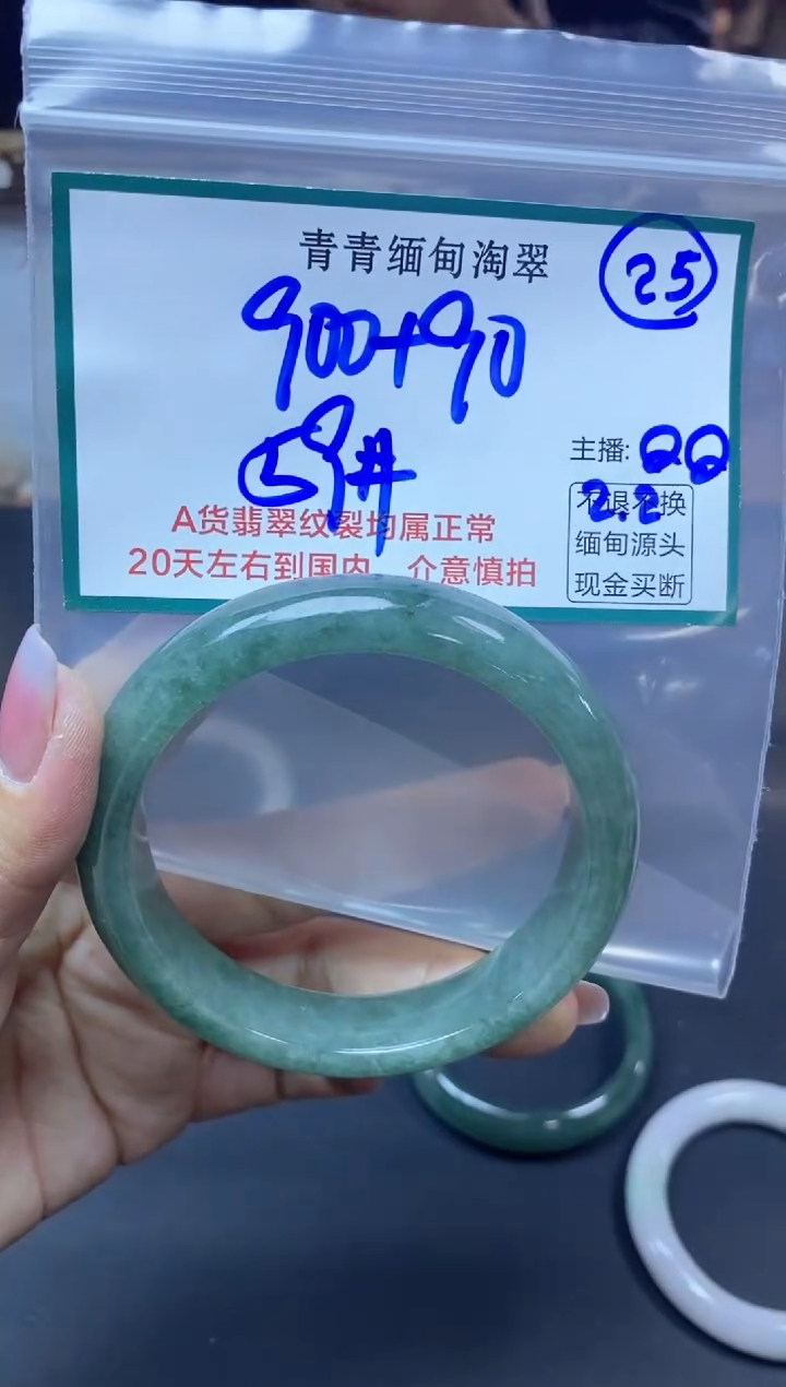 【闪购商品】定制翡翠未镶嵌25/手镯/