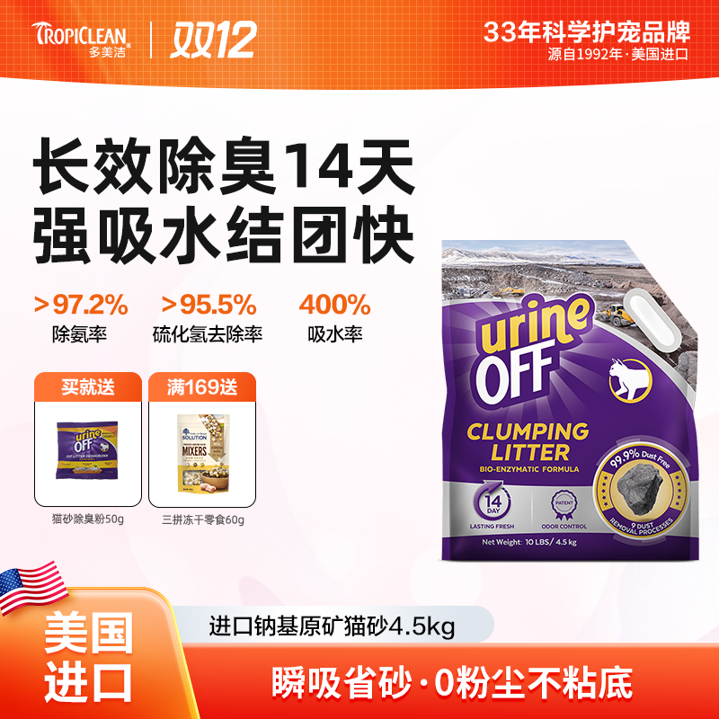 多美洁钠基原矿生物酶解进口猫砂矿砂不粘底小颗粒除臭猫咪必备
