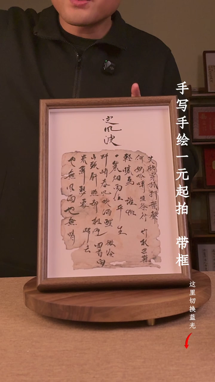 书法超***飞书法手绘，一元起拍