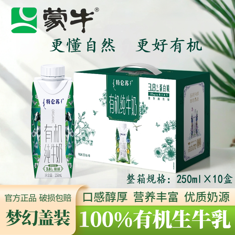【赠礼袋】12月产蒙牛特仑苏有机纯牛奶梦幻盖250ml*10盒包装随机
