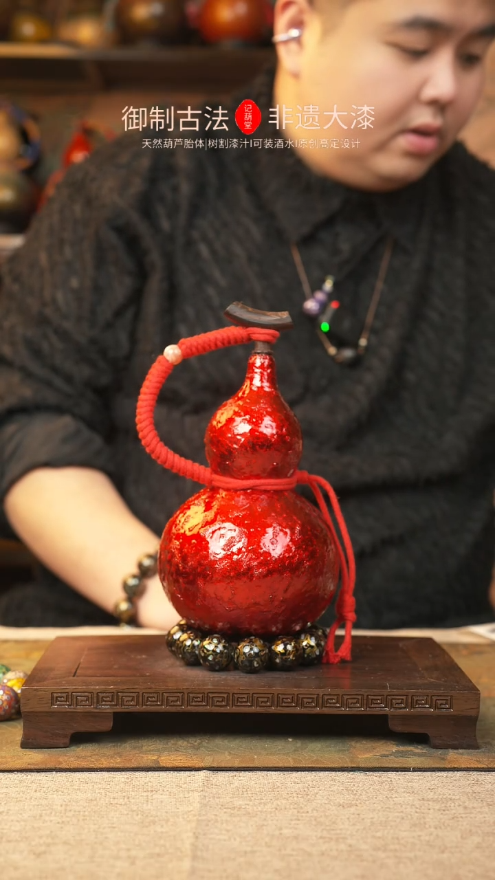 【闪购商品】229大漆葫芦一物一拍500ml