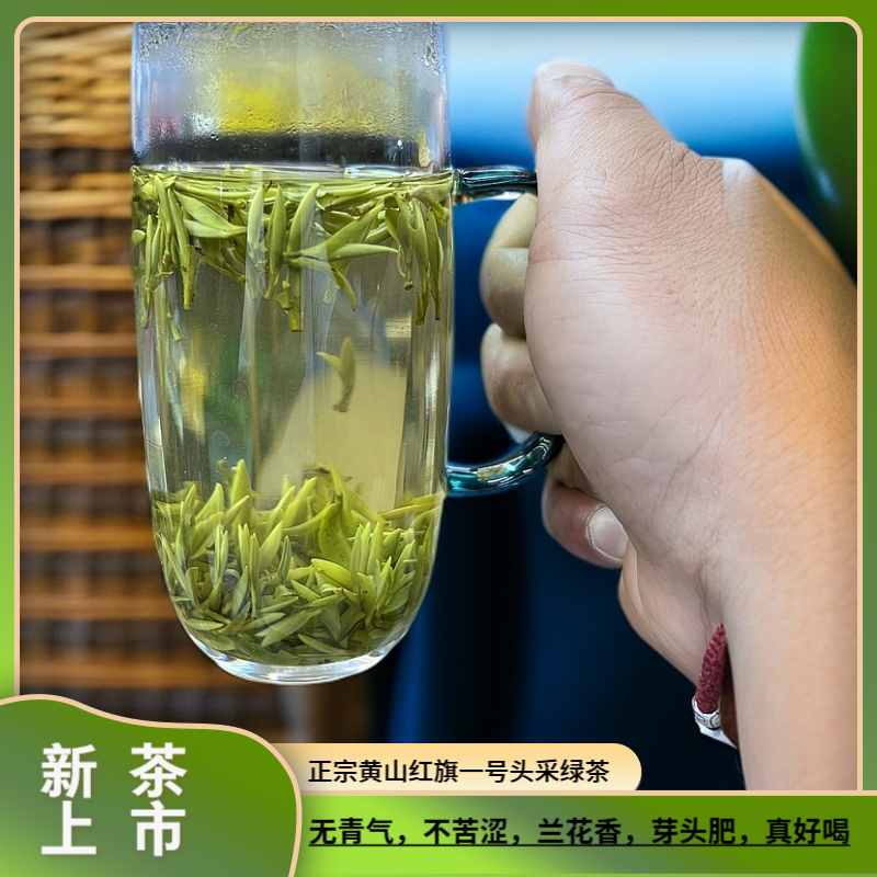 (A3)2025正宗明前黄山红旗一号毛峰绿茶头采肥芽兰花香好喝绿茶