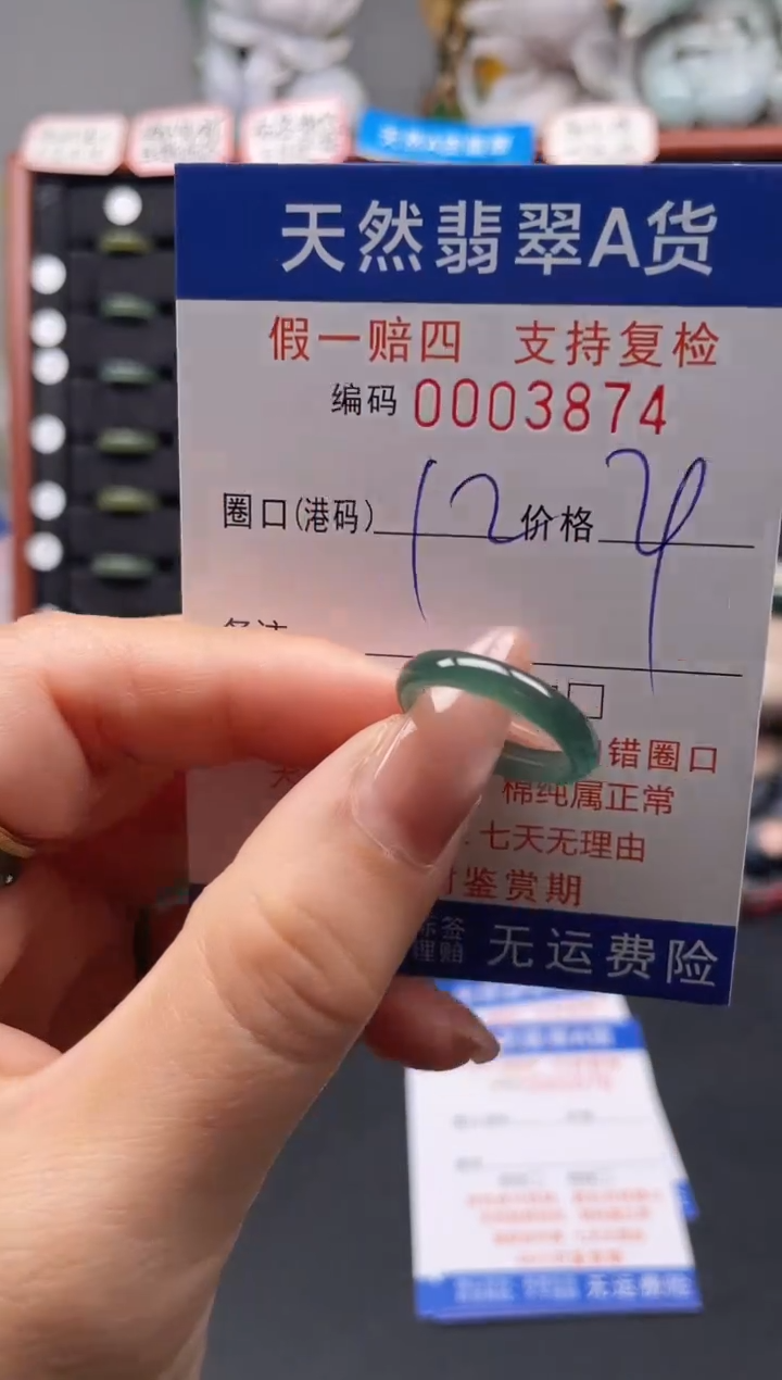 未镶嵌戒指翡翠12*3874