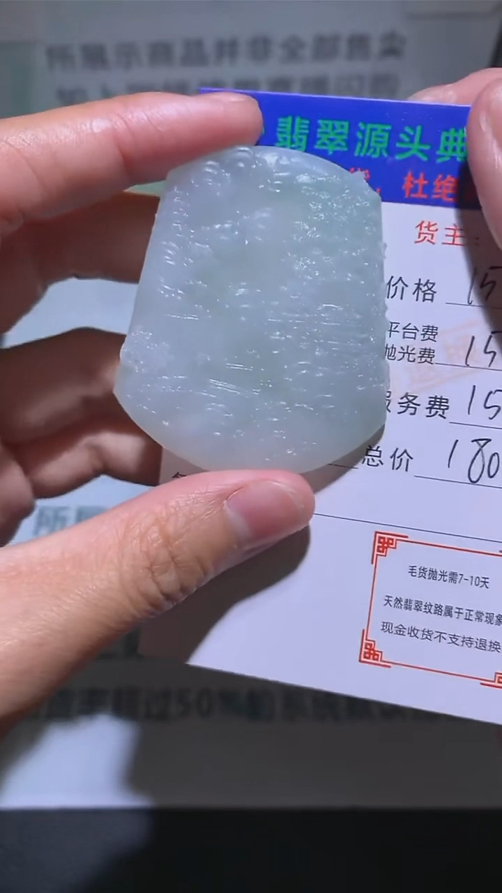 定制翡翠未镶嵌-毛货-不退不换-