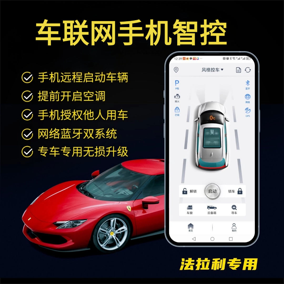 【升级版】高端车型定制手机远程智能操控远程启动空调NFC感应