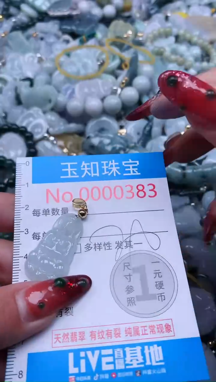 【闪购商品】翡翠吊坠(不含链)未镶嵌383