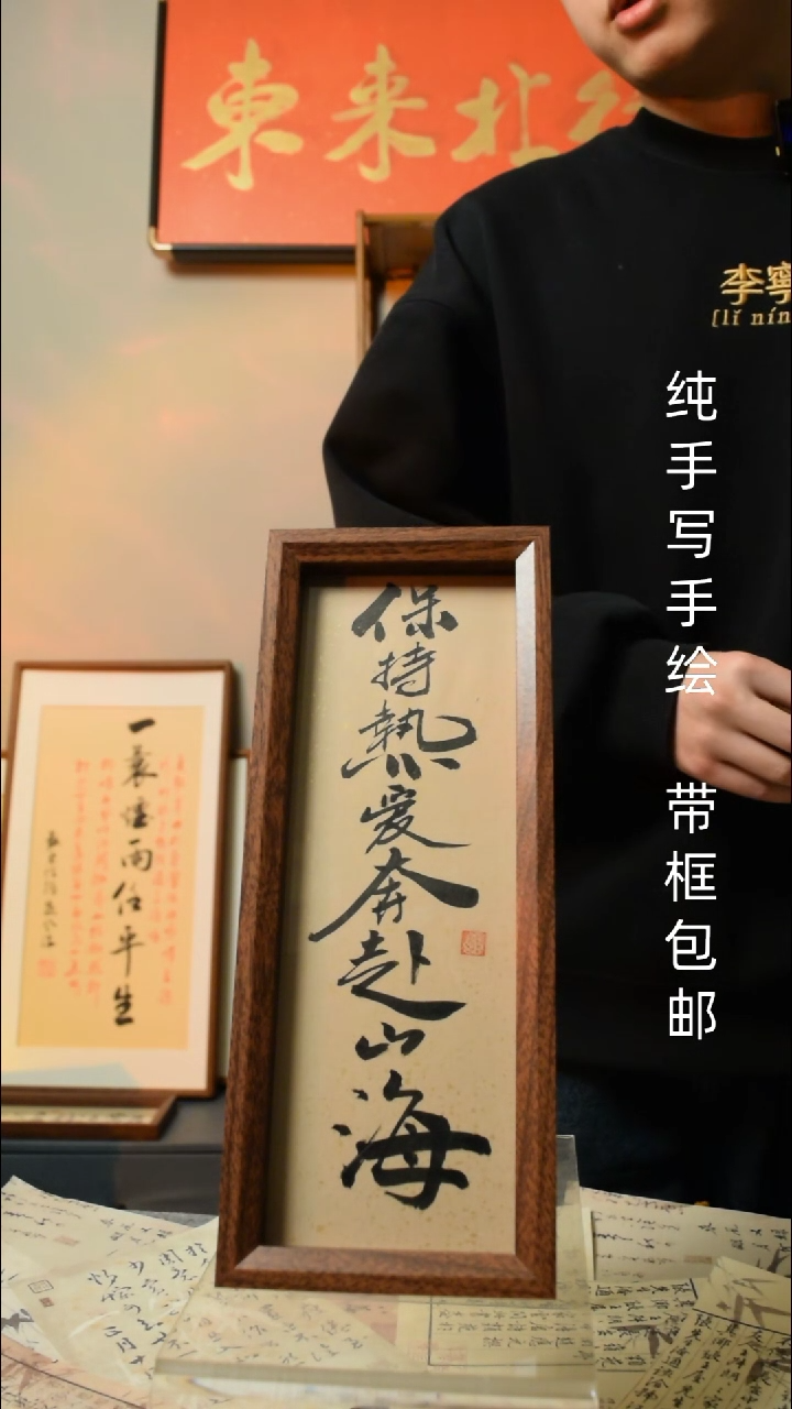 【闪购商品】书法《保持热爱》文创摆台
