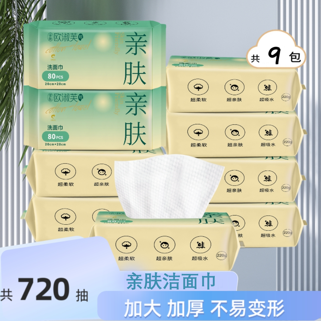 欧淑芙干湿两用加厚纯植物纤维透气家用婴儿加厚亲肤洗脸巾擦脸巾
