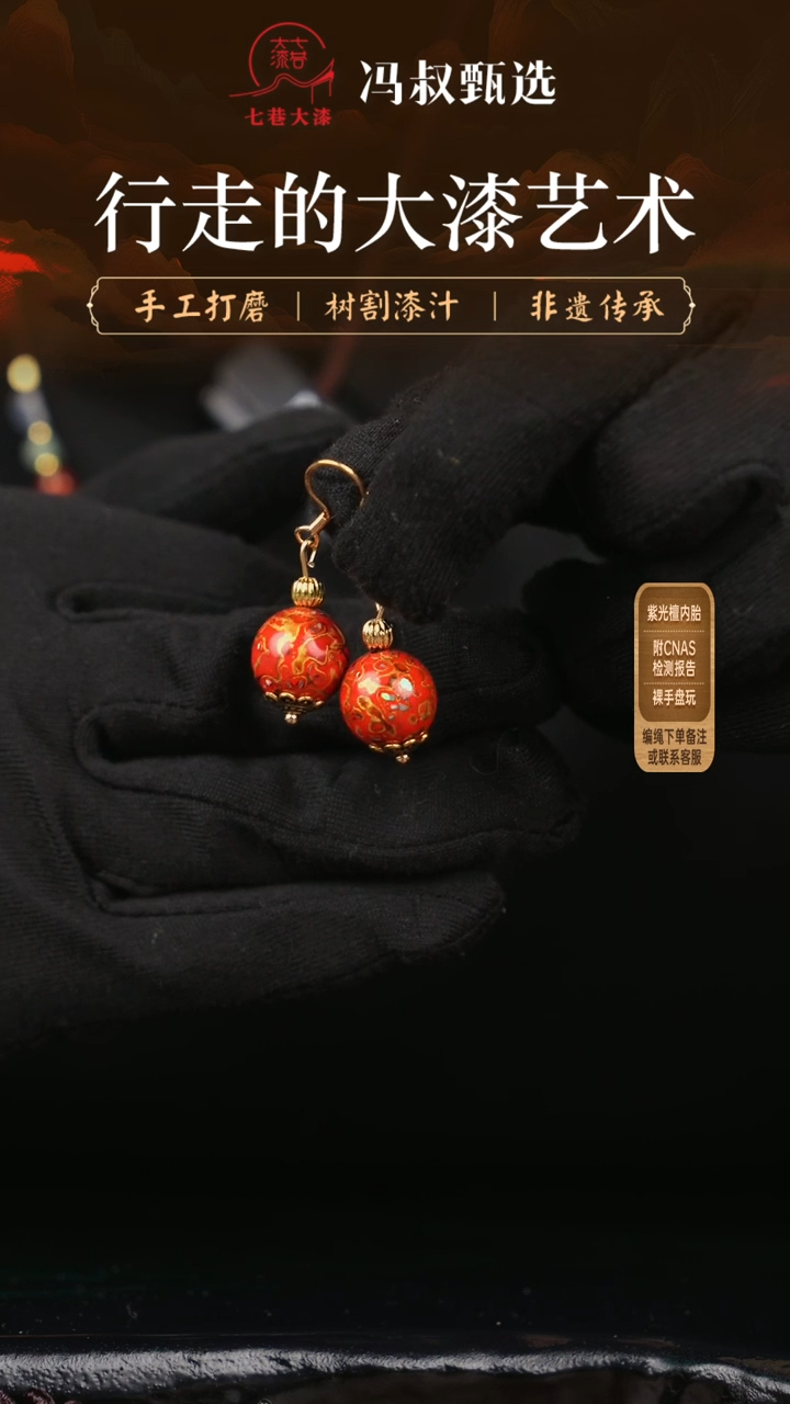 【闪购商品】【七巷大漆】1.2耳坠/螺钿