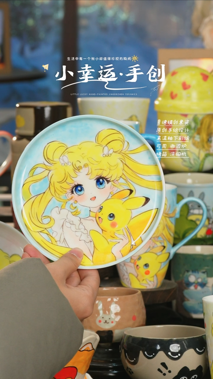 【闪购商品】小幸运纯手工手绘陶瓷