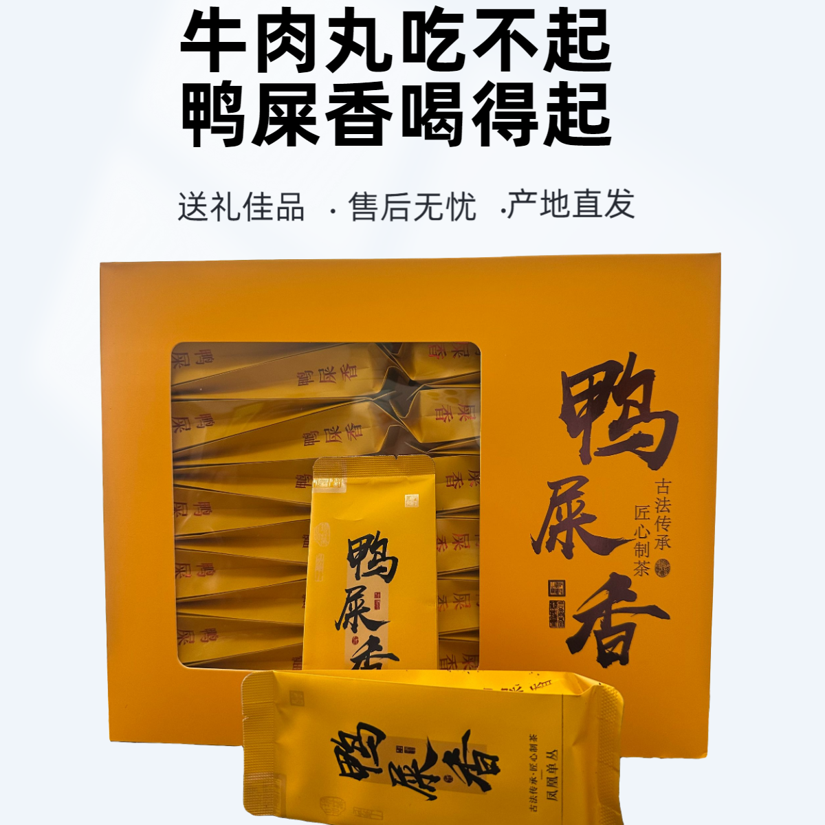【雪片鸭屎香】凤凰单枞茶潮州单丛茶单纵清香功夫茶乌岽高级茶叶