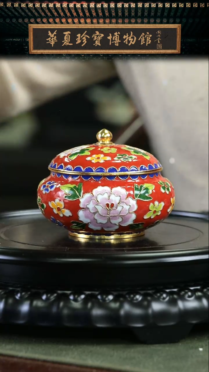 【闪购商品】非遗 景泰蓝花丝盖罐带底座 红色